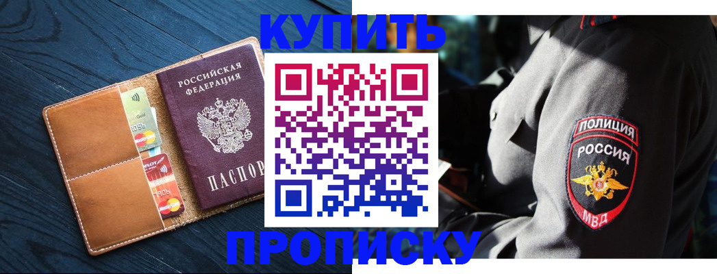 оформление прописки через МФЦ в Тольятти