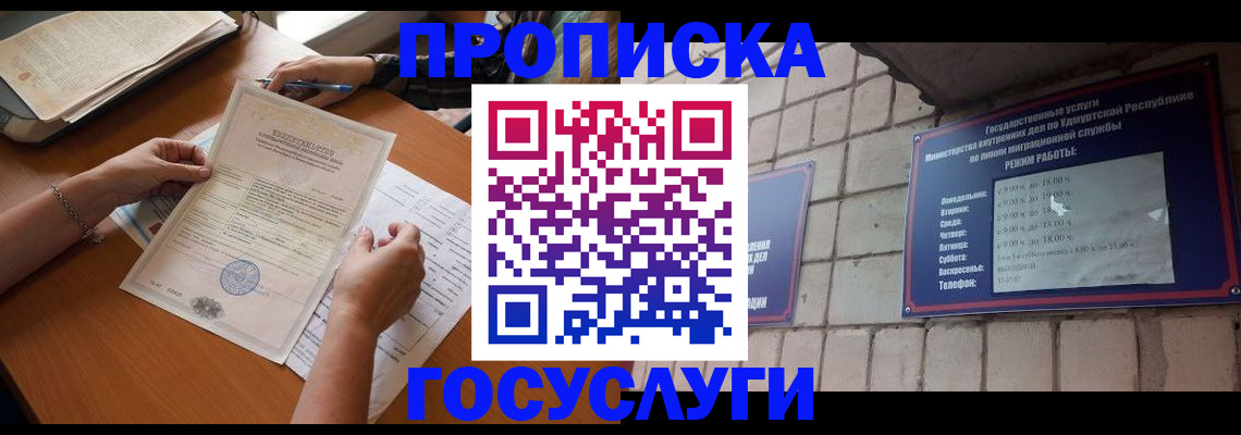 временная регистрация для школы в Тольятти