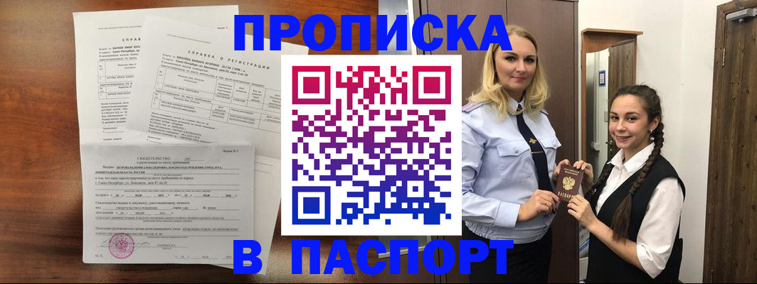 купить прописку в Тольятти