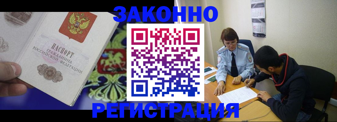 прописка штамп в Тольятти