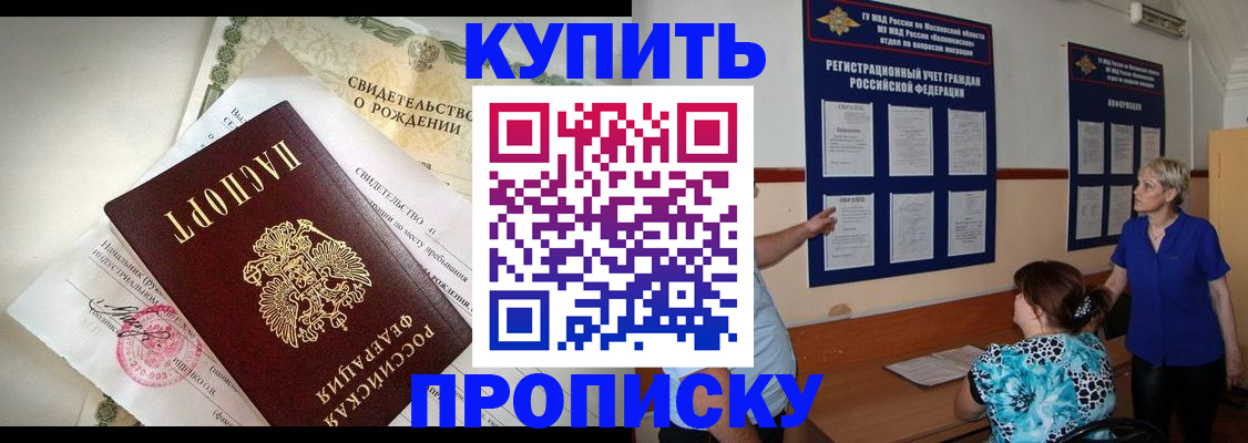 временная регистрация купить в Тольятти