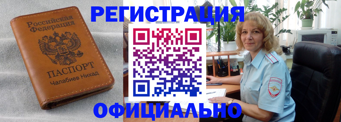 временная регистрация законно в Тольятти